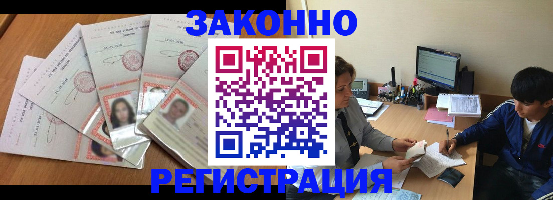 прописка регистрация в Николаевске-на-Амуре