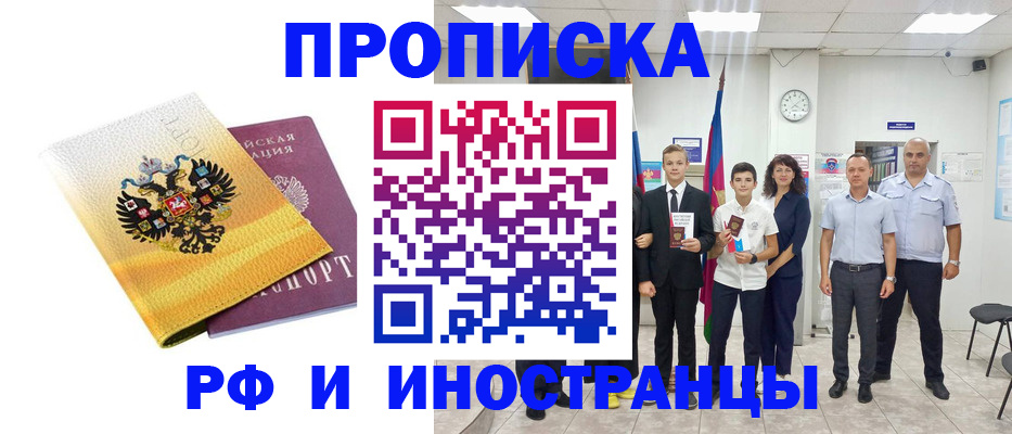 временная прописка в Николаевске-на-Амуре