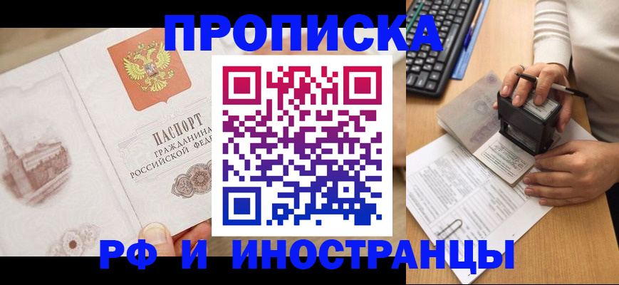 прописка регистрация в Николаевске-на-Амуре