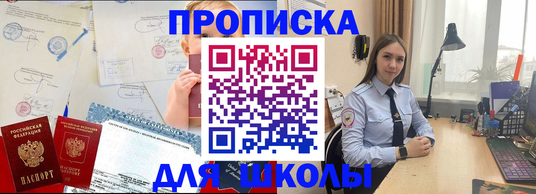 прописка для школы в Николаевске-на-Амуре